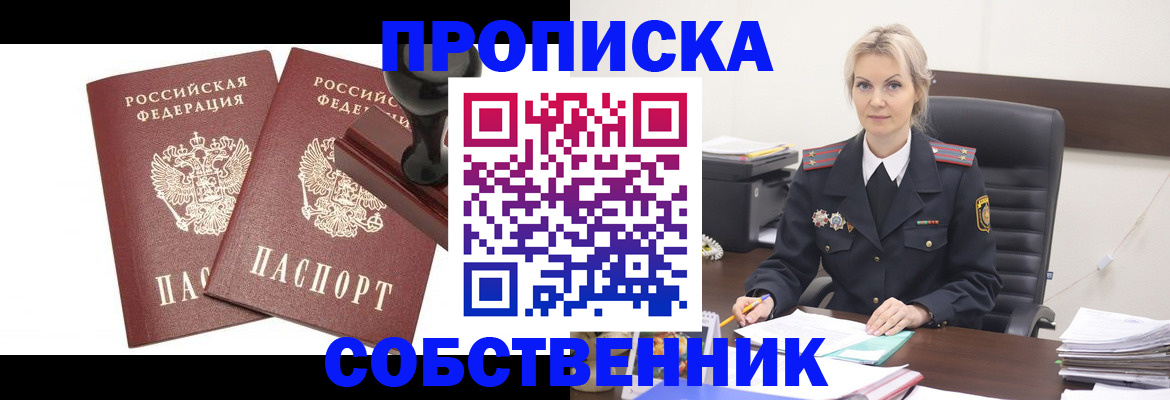 прописка для работы в Вытегре