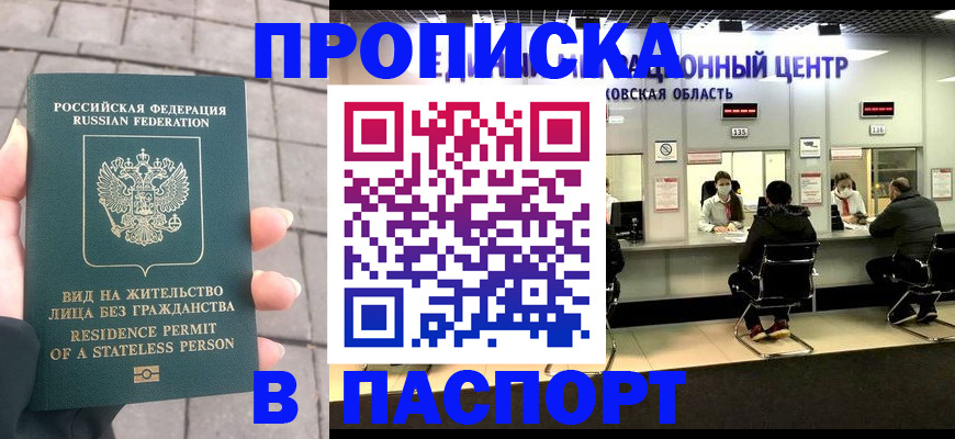 прописка гарантия в Вытегре